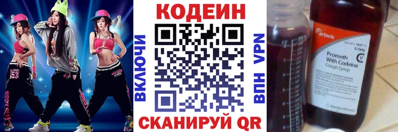 Кодеин Purple Drank  Лобня 